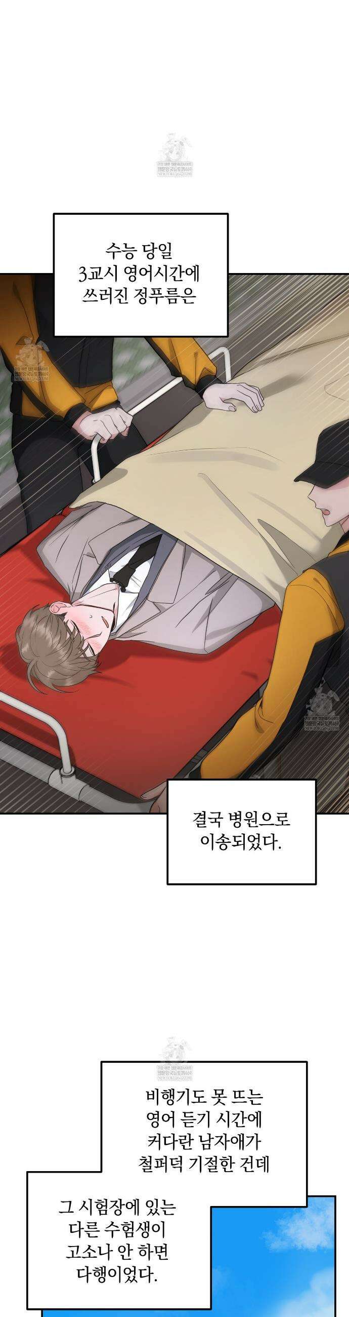 공진단 먹고 나의 알파 시대 시작됐다 4화 6