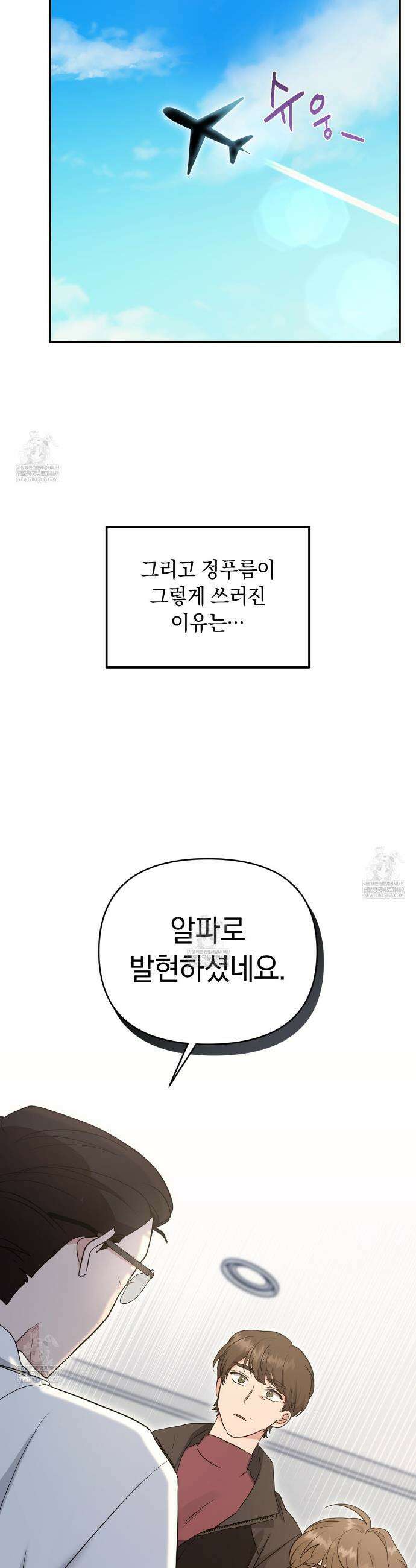 공진단 먹고 나의 알파 시대 시작됐다 4화 7