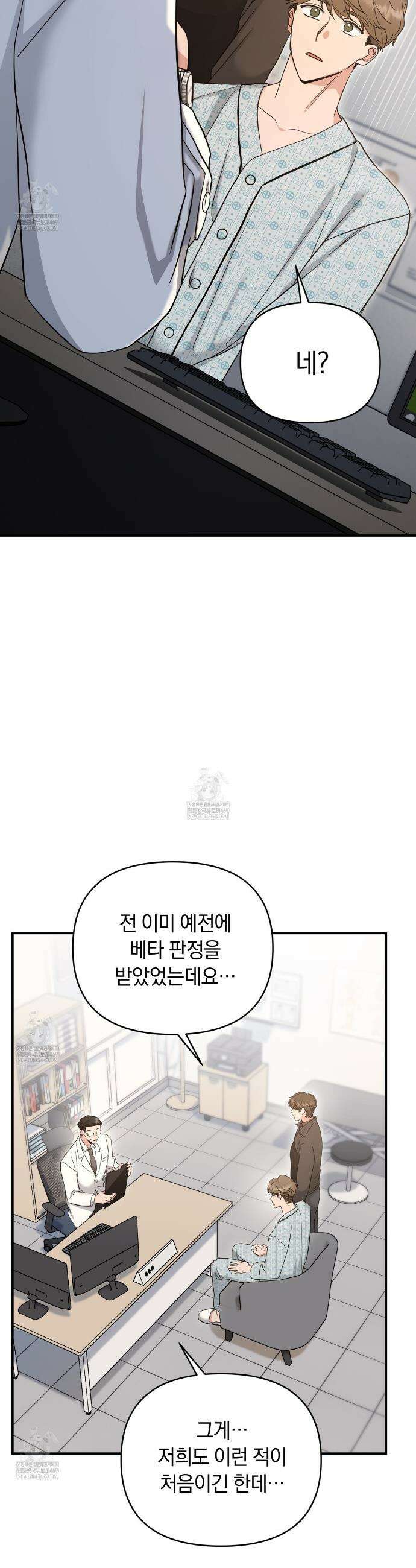 공진단 먹고 나의 알파 시대 시작됐다 4화 8