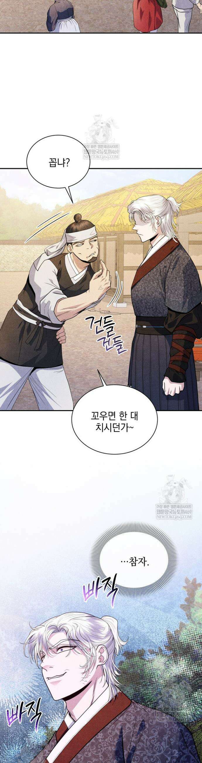 연일연야 8화 3