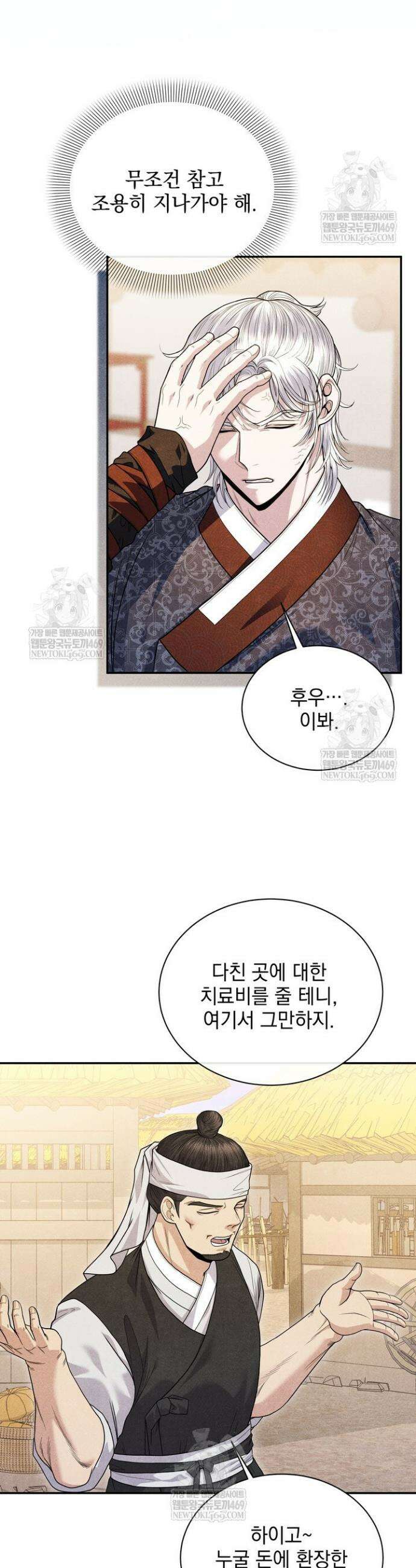연일연야 8화 5