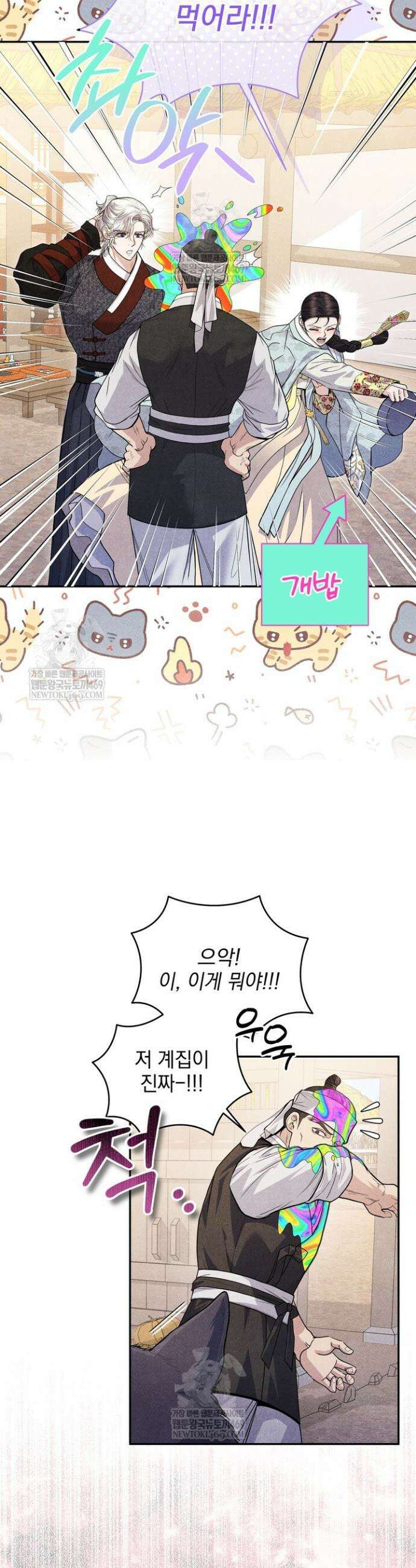 연일연야 8화 8