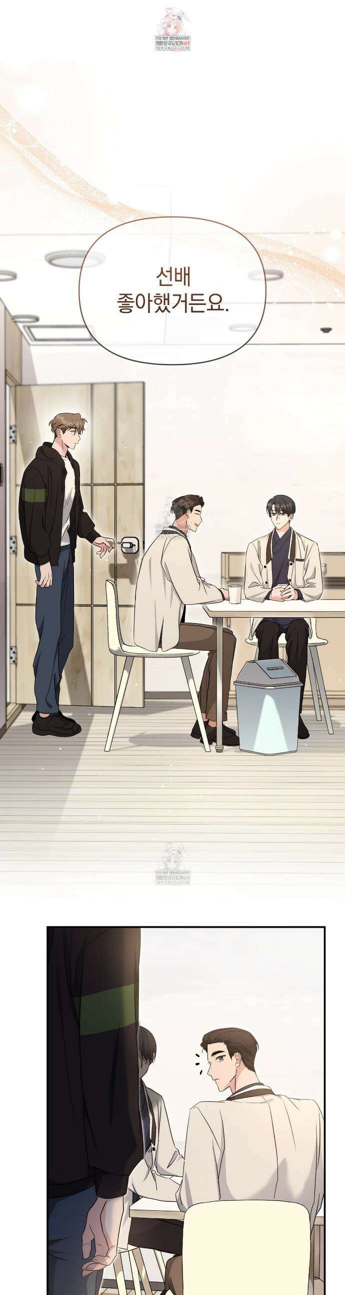 공진단 먹고 나의 알파 시대 시작됐다 9화 1