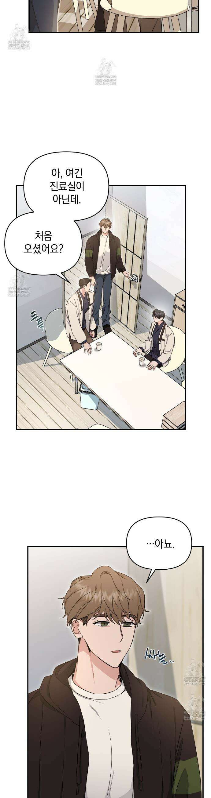 공진단 먹고 나의 알파 시대 시작됐다 9화 2