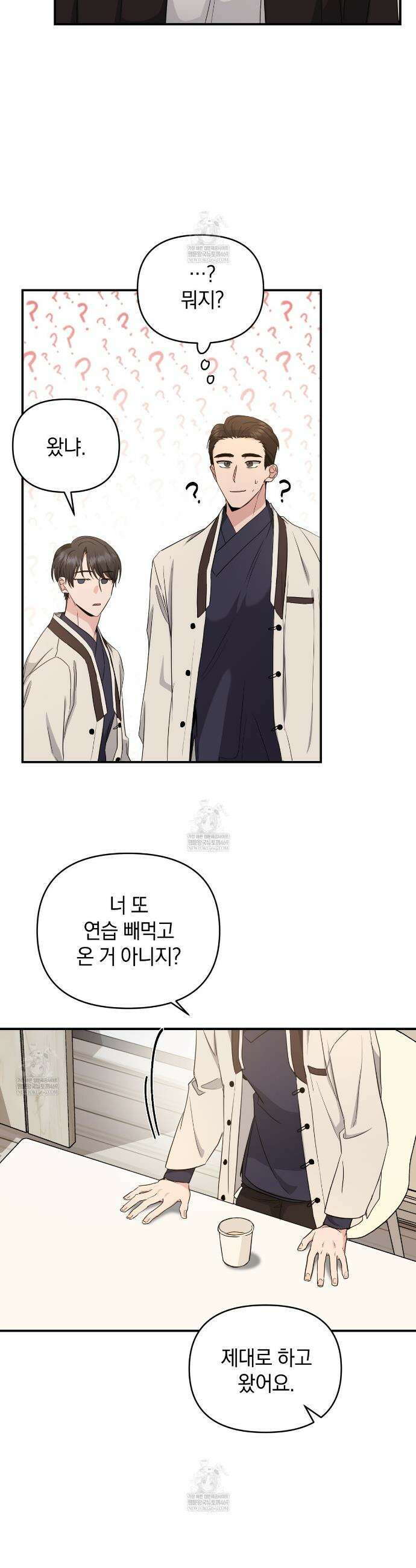 공진단 먹고 나의 알파 시대 시작됐다 9화 3