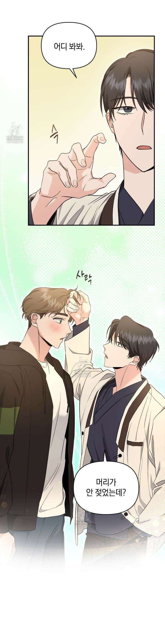 공진단 먹고 나의 알파 시대 시작됐다 9화 4