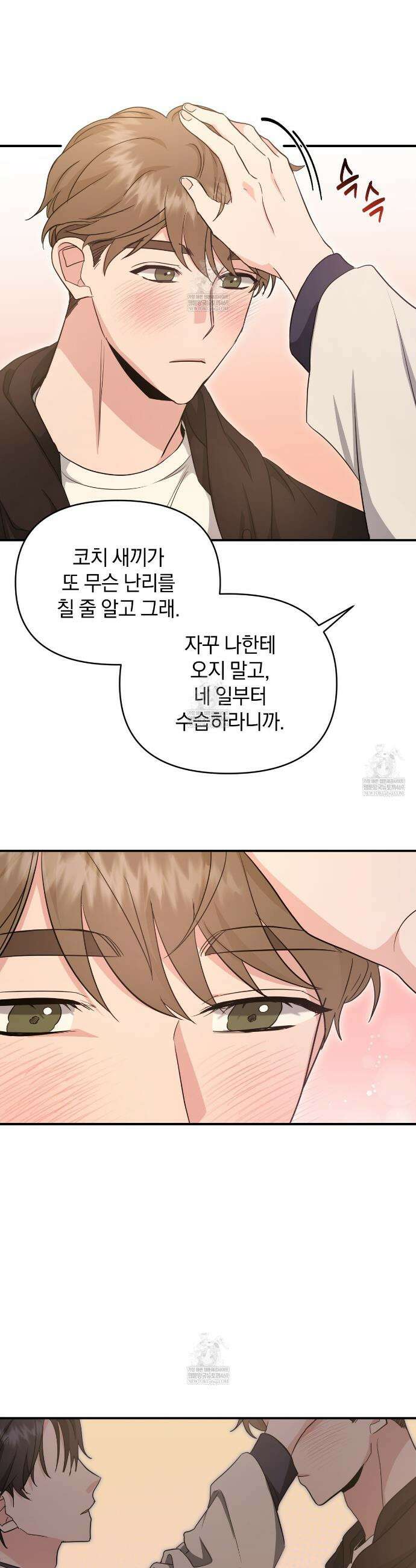 공진단 먹고 나의 알파 시대 시작됐다 9화 5