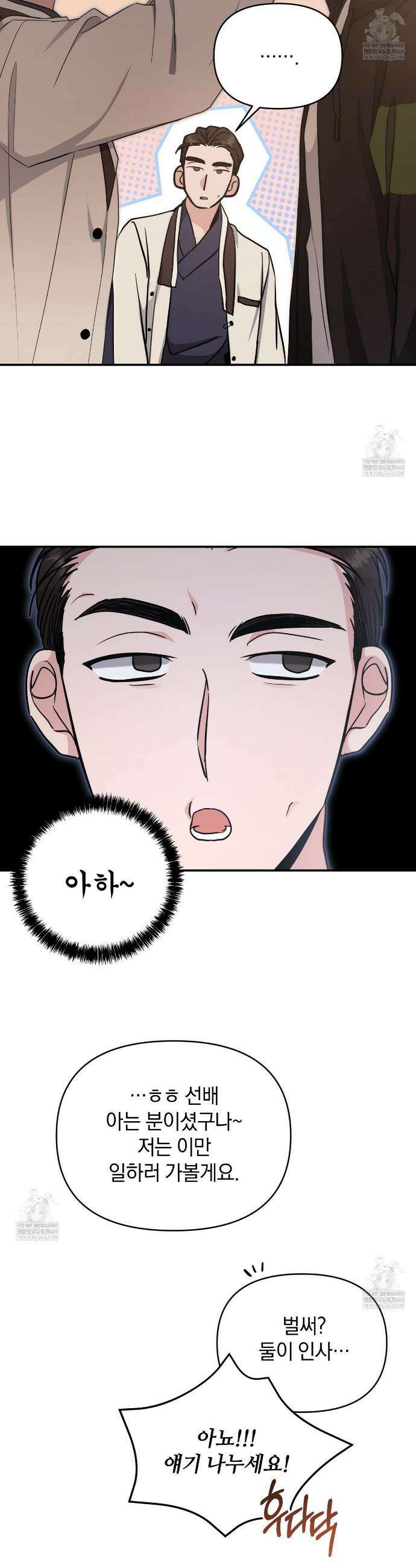 공진단 먹고 나의 알파 시대 시작됐다 9화 6