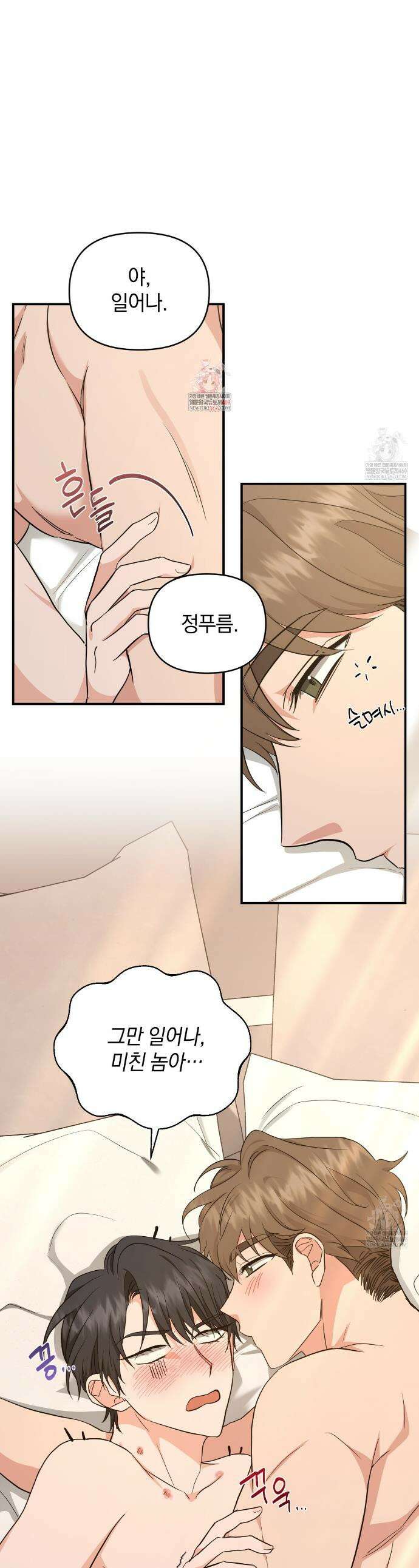 공진단 먹고 나의 알파 시대 시작됐다 17화 1