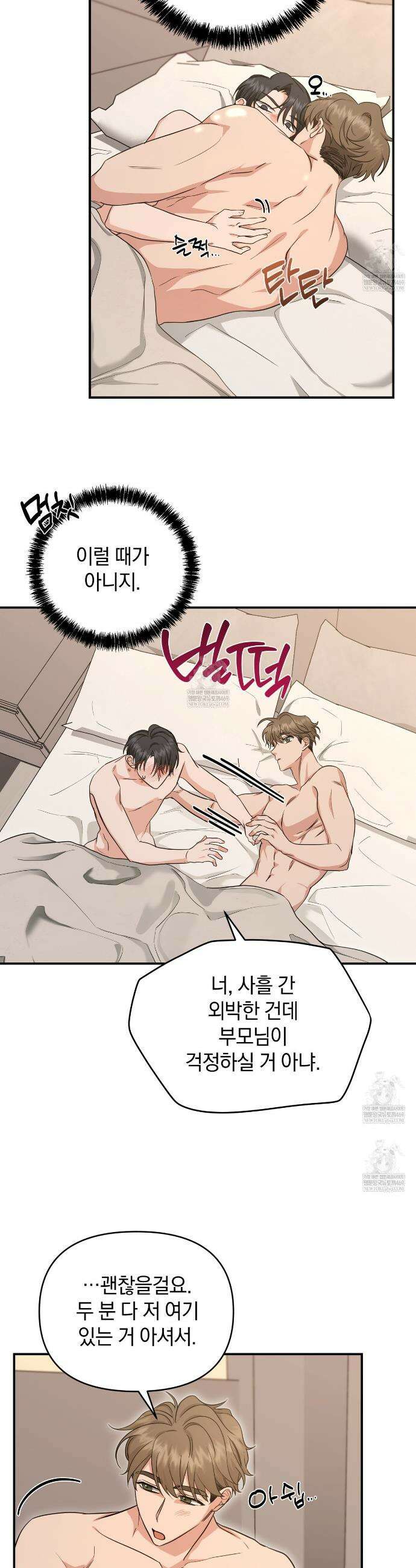 공진단 먹고 나의 알파 시대 시작됐다 17화 4