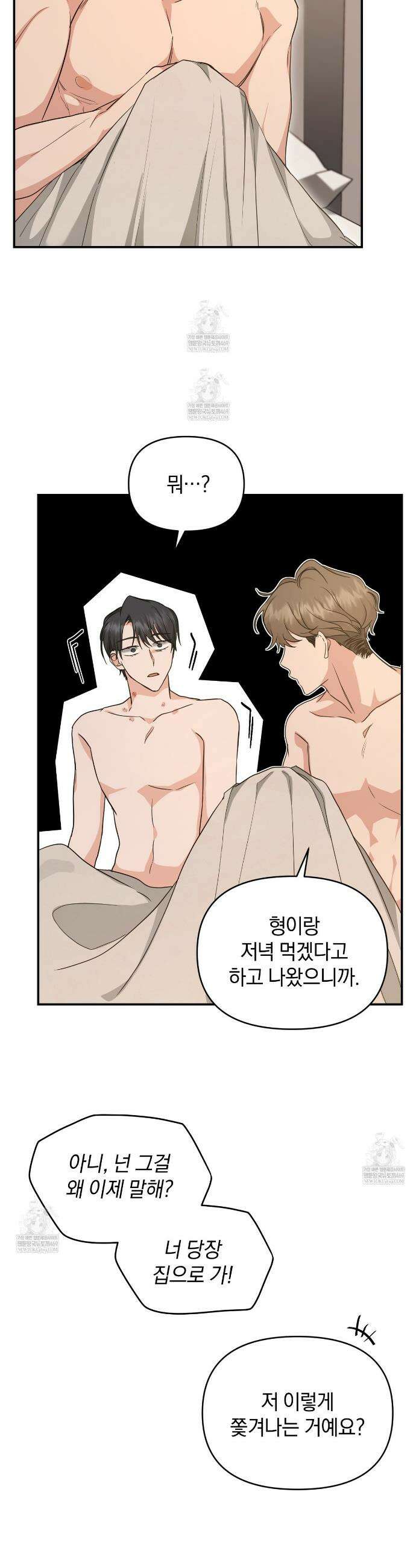 공진단 먹고 나의 알파 시대 시작됐다 17화 5