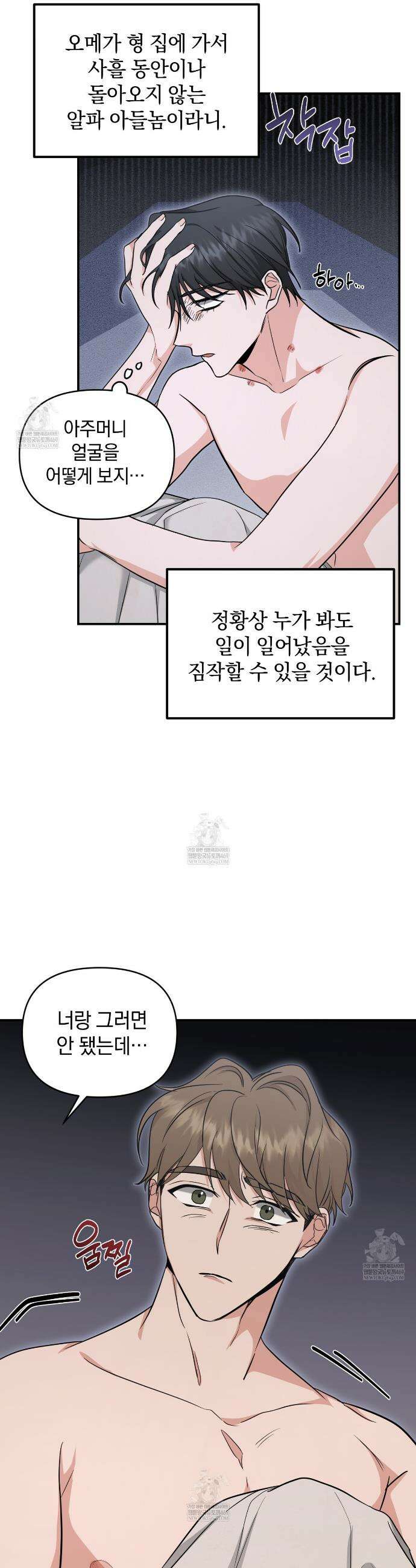 공진단 먹고 나의 알파 시대 시작됐다 17화 6