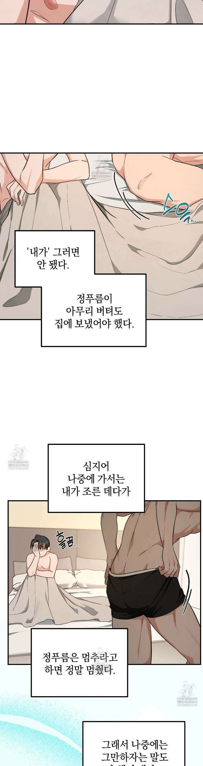 공진단 먹고 나의 알파 시대 시작됐다 17화 7