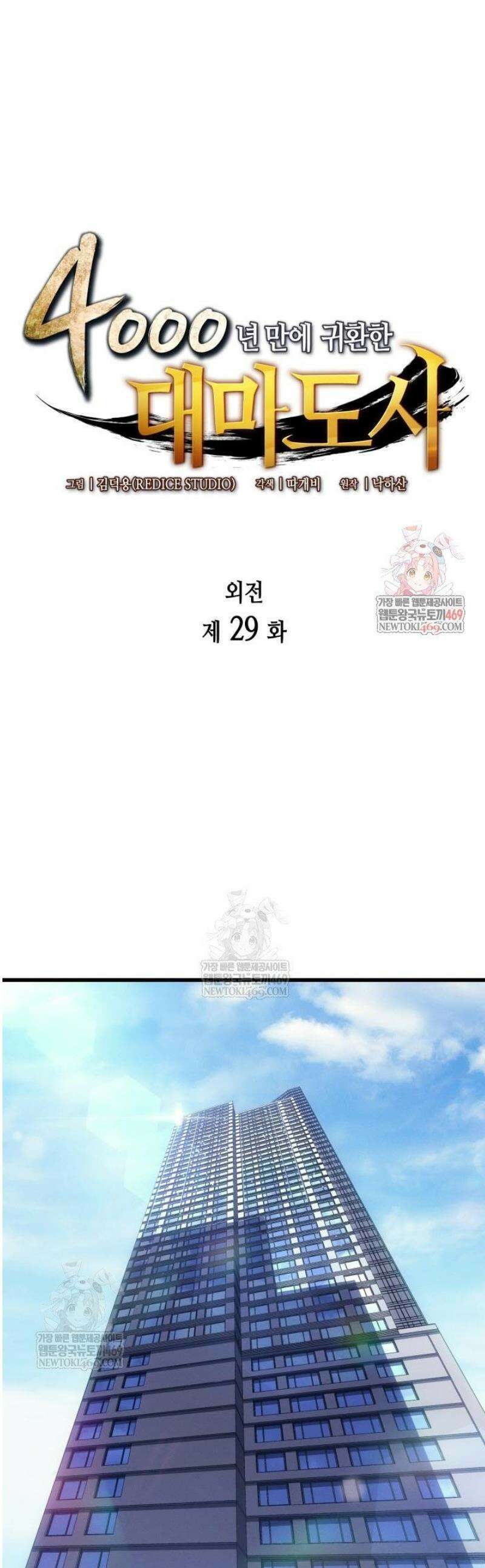 4000년 만에 귀환한 대마도사 229화 1
