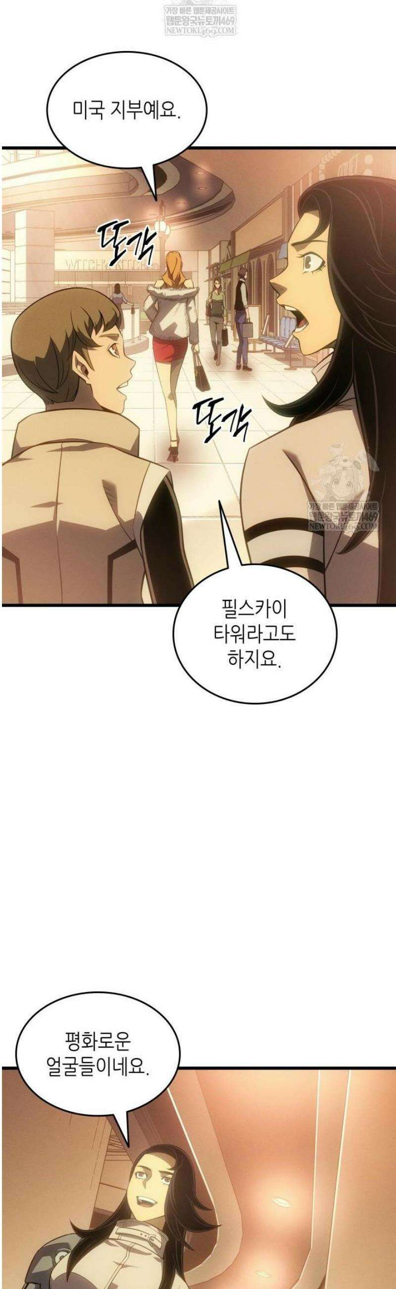 4000년 만에 귀환한 대마도사 229화 3
