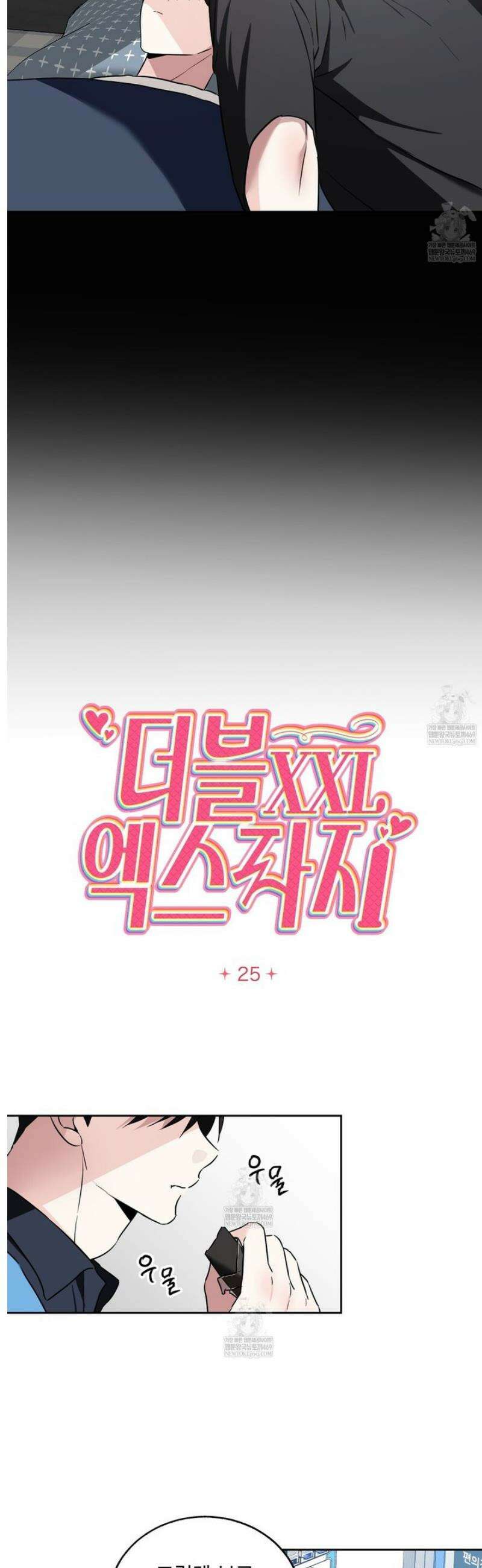 더블엑스라지(XXL) 25화 3