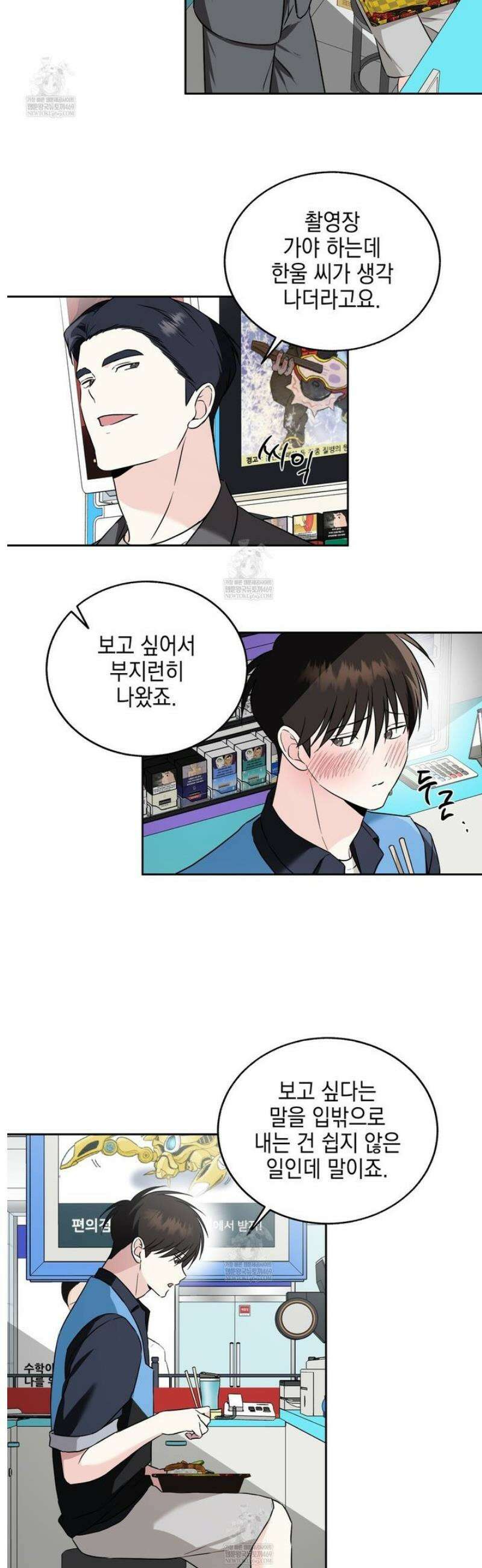 더블엑스라지(XXL) 25화 7