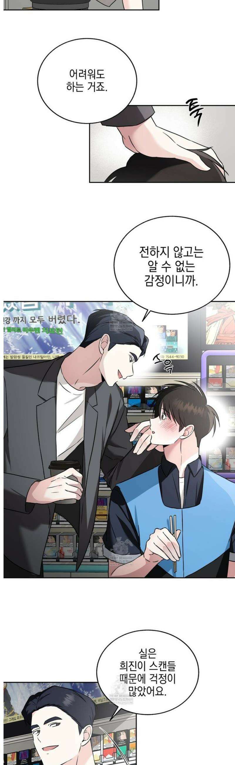 더블엑스라지(XXL) 25화 8