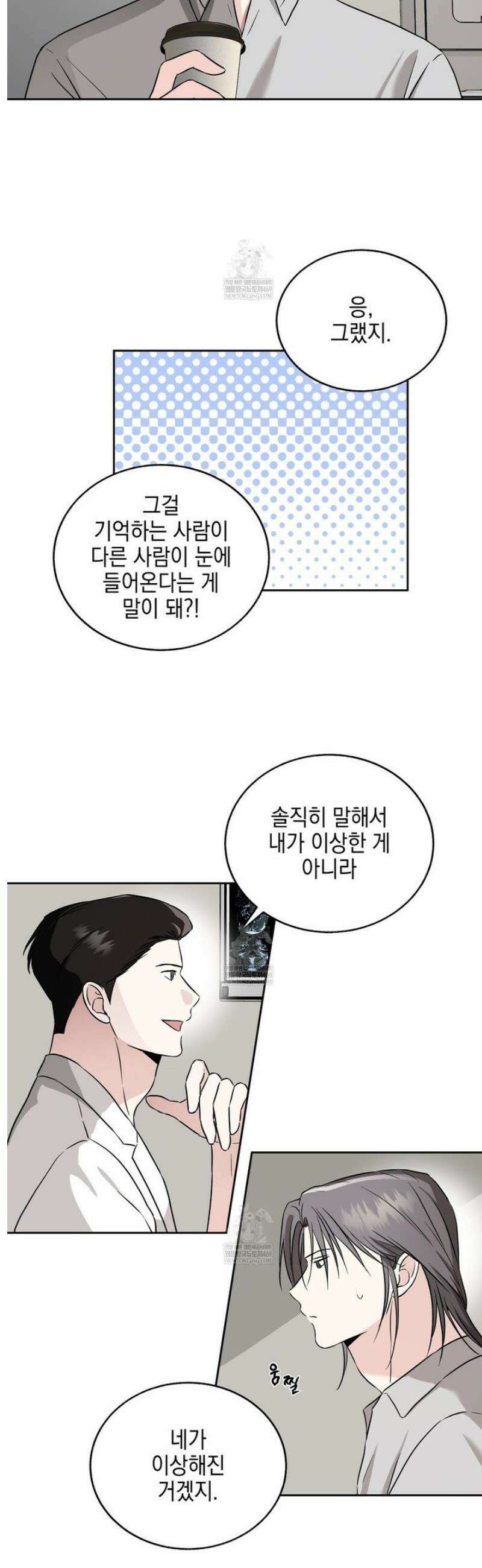 더블엑스라지(XXL) 25화 19