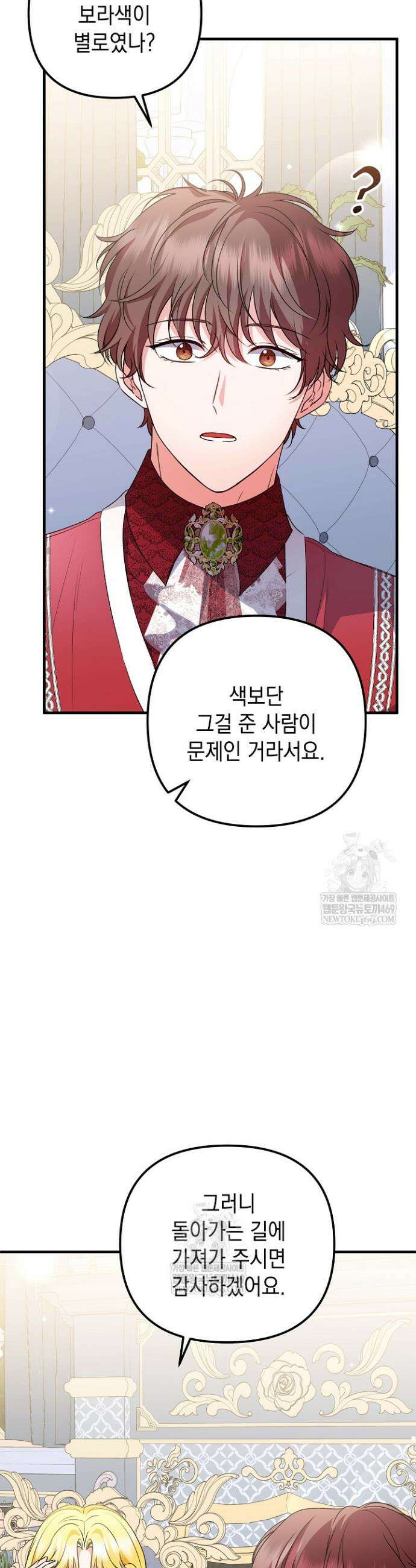피폐물 속 폭군의 치료제가 되었습니다 35화 2