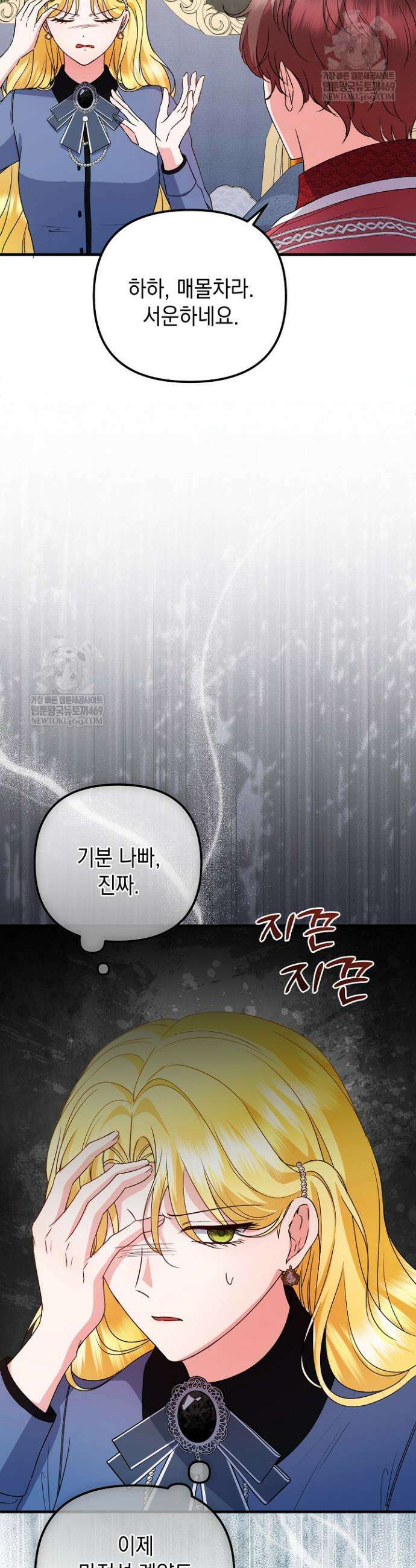 피폐물 속 폭군의 치료제가 되었습니다 35화 3