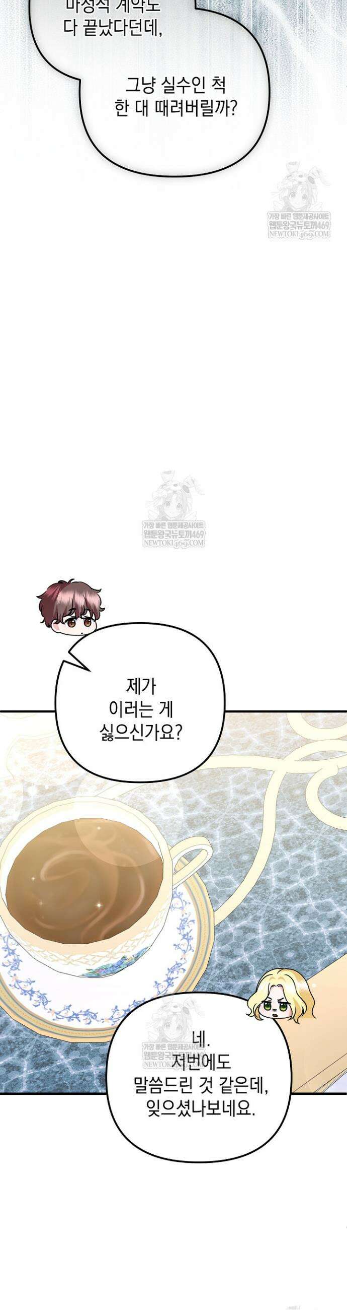 피폐물 속 폭군의 치료제가 되었습니다 35화 4