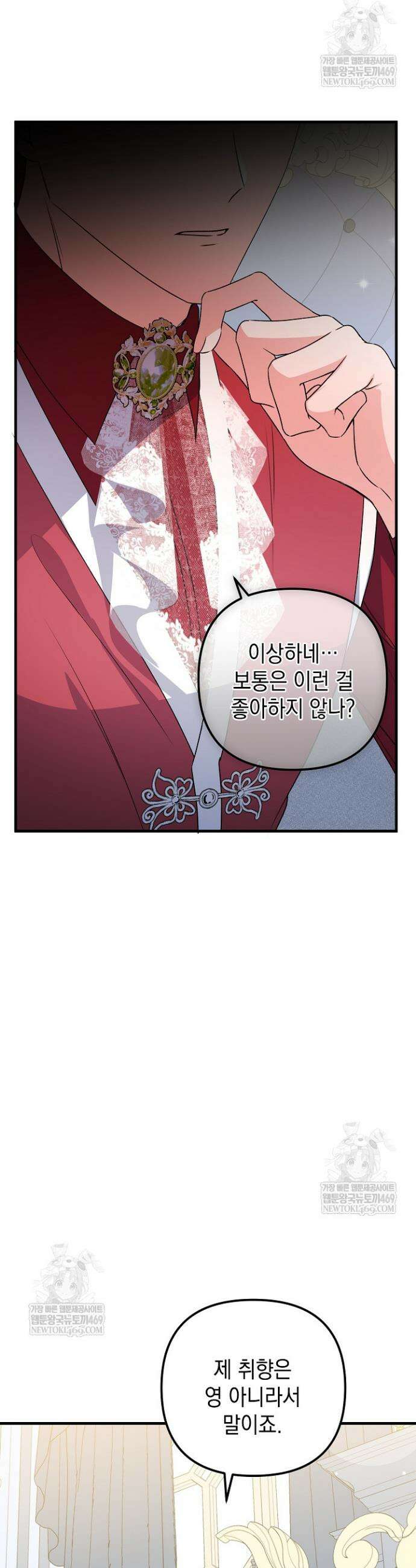 피폐물 속 폭군의 치료제가 되었습니다 35화 5