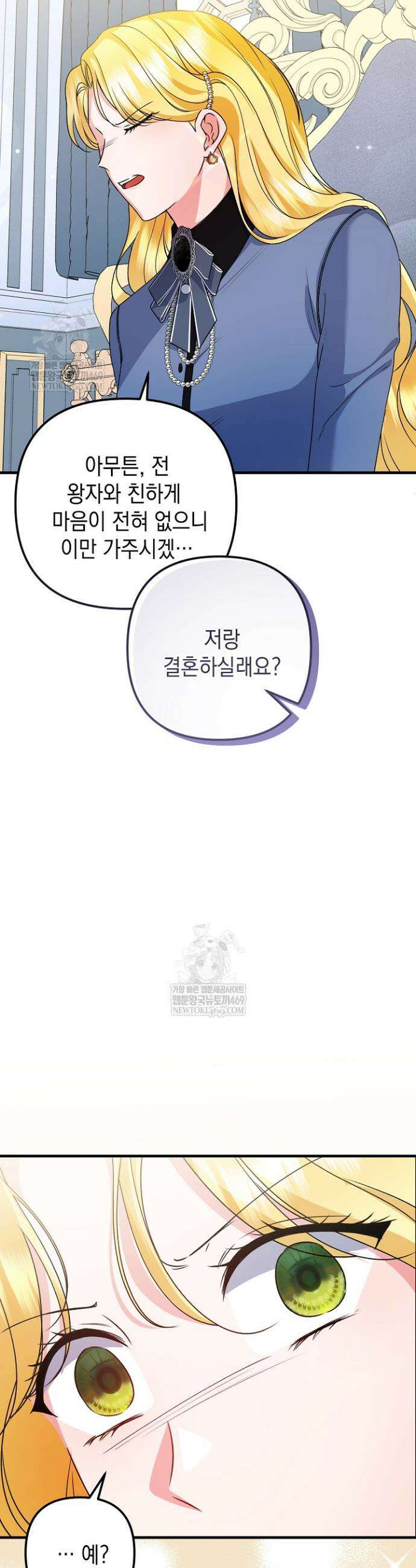 피폐물 속 폭군의 치료제가 되었습니다 35화 6