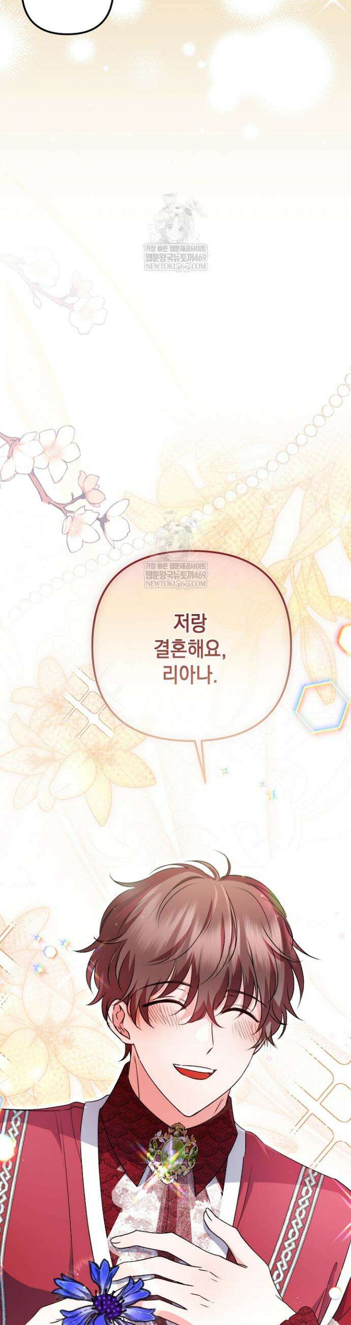 피폐물 속 폭군의 치료제가 되었습니다 35화 7