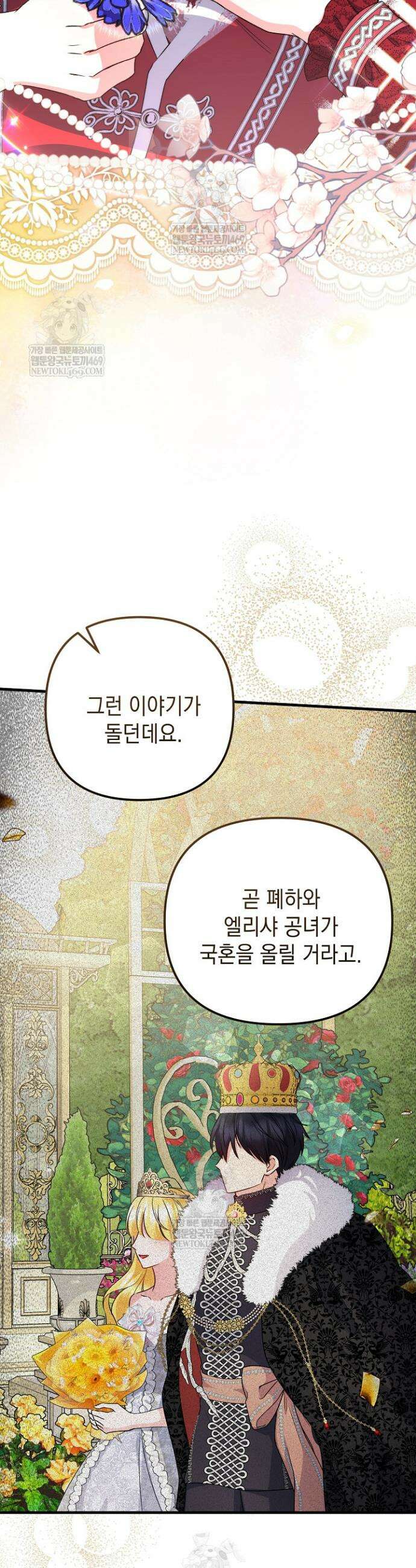 피폐물 속 폭군의 치료제가 되었습니다 35화 8