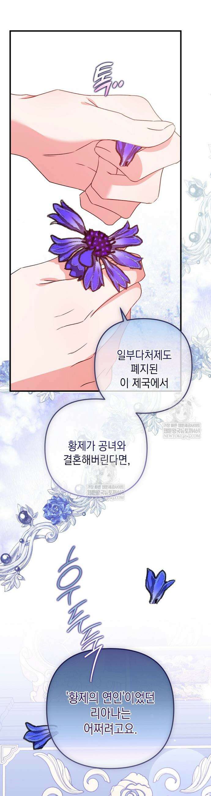 피폐물 속 폭군의 치료제가 되었습니다 35화 10