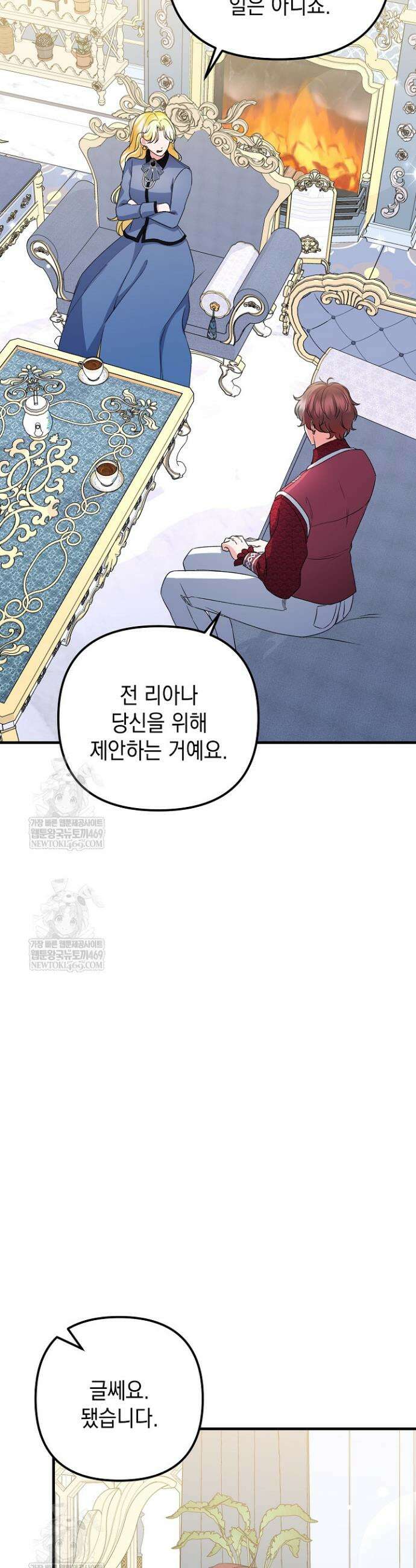 피폐물 속 폭군의 치료제가 되었습니다 35화 12