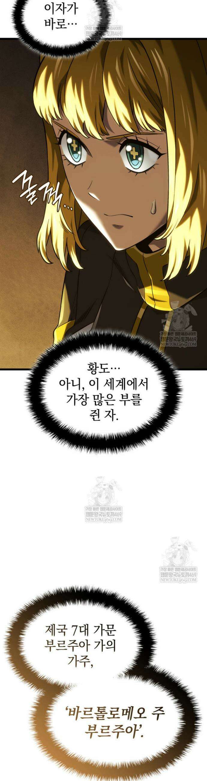 철혈검가 사냥개의 회귀 137화 4