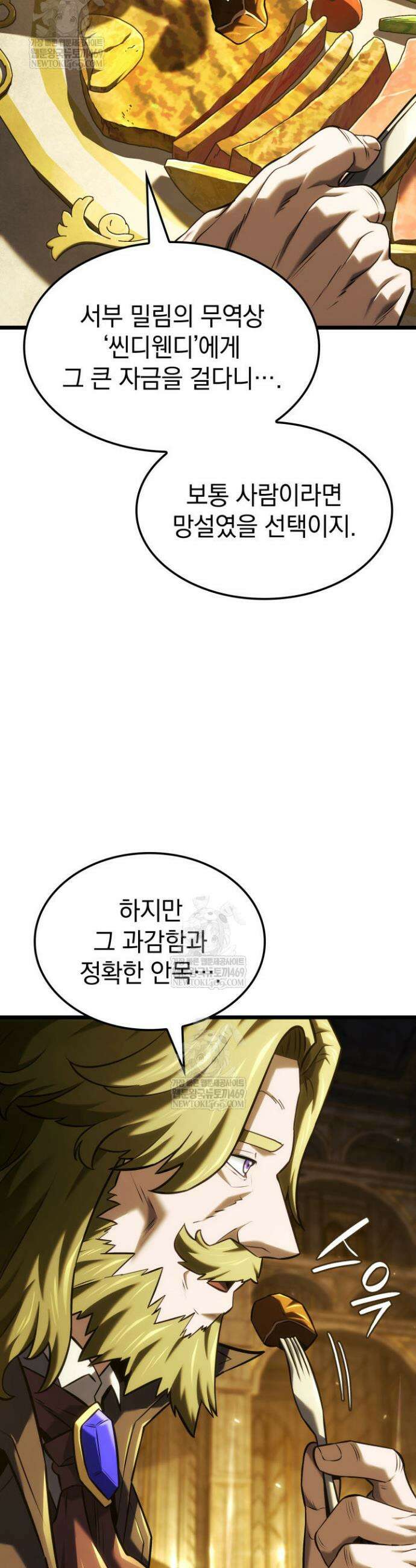 철혈검가 사냥개의 회귀 137화 8