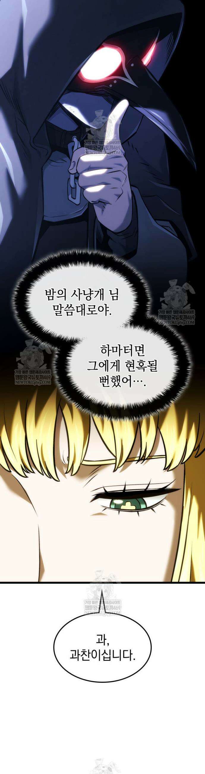철혈검가 사냥개의 회귀 137화 11