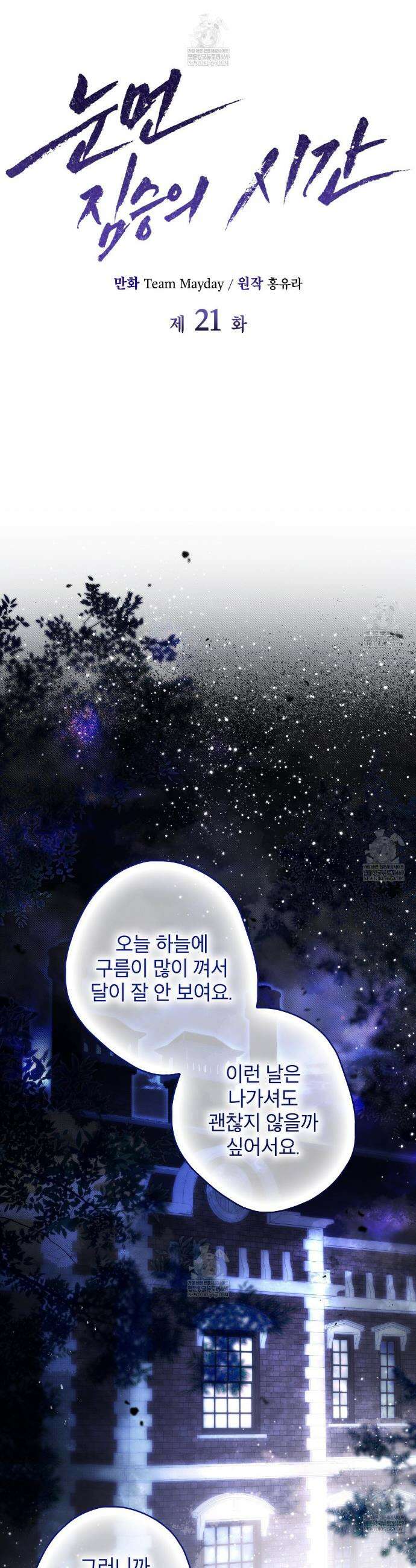눈먼 짐승의 시간 21화 5