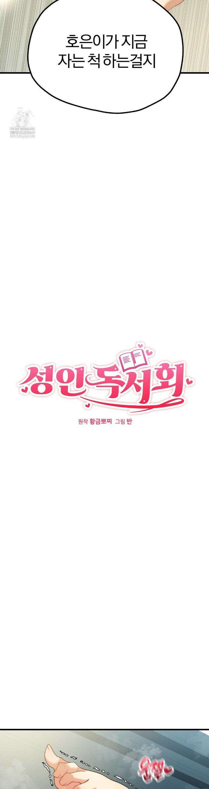 성인 독서회 외전 2화 3
