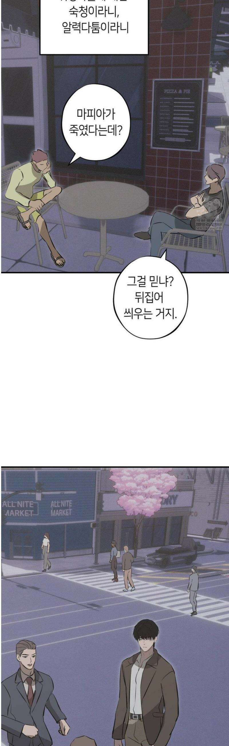 리스키 바이스 56화 2