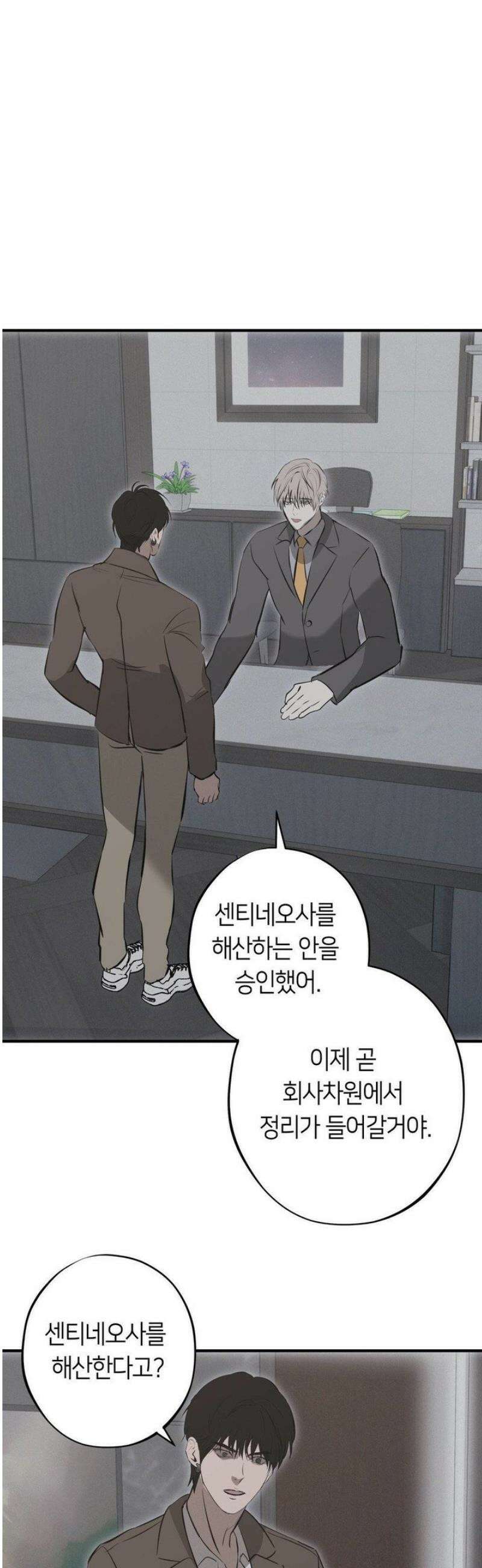리스키 바이스 56화 5