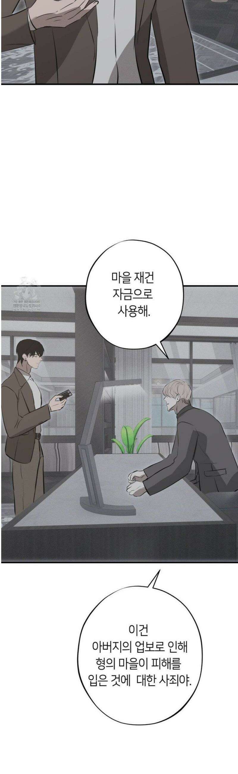 리스키 바이스 56화 8