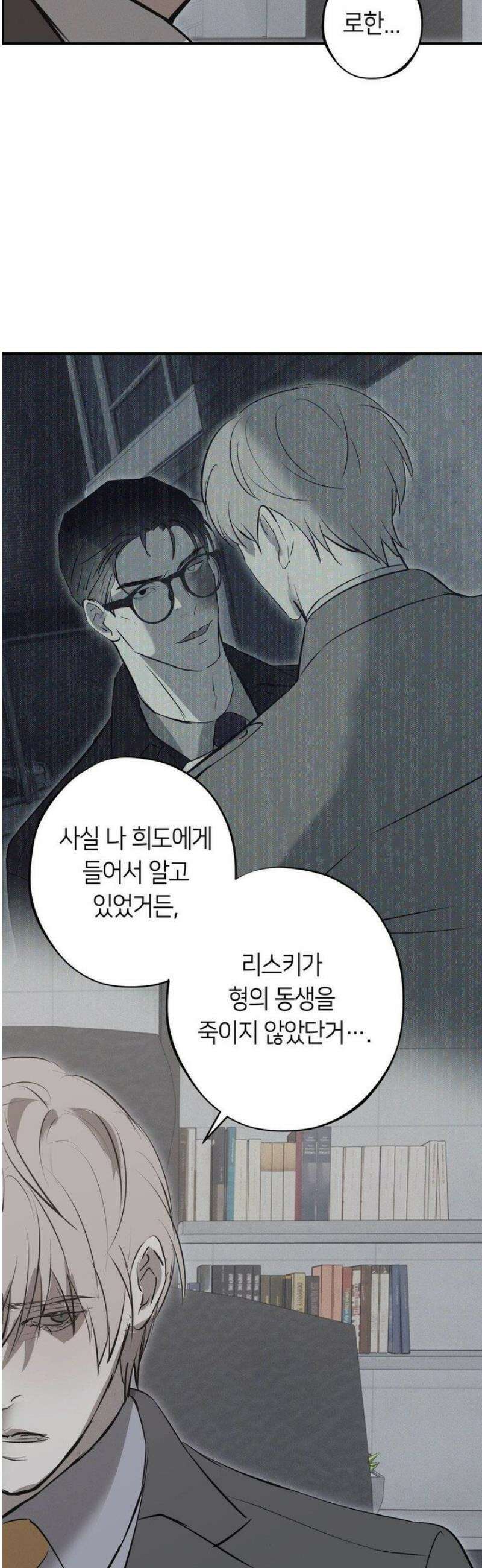 리스키 바이스 56화 10