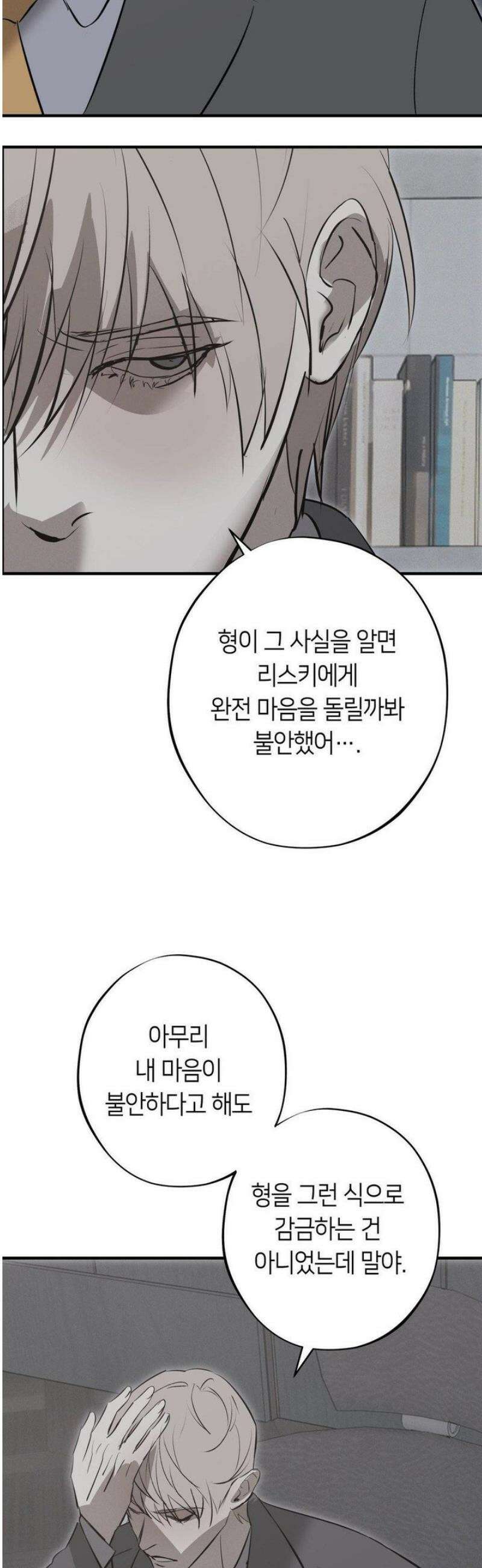 리스키 바이스 56화 11