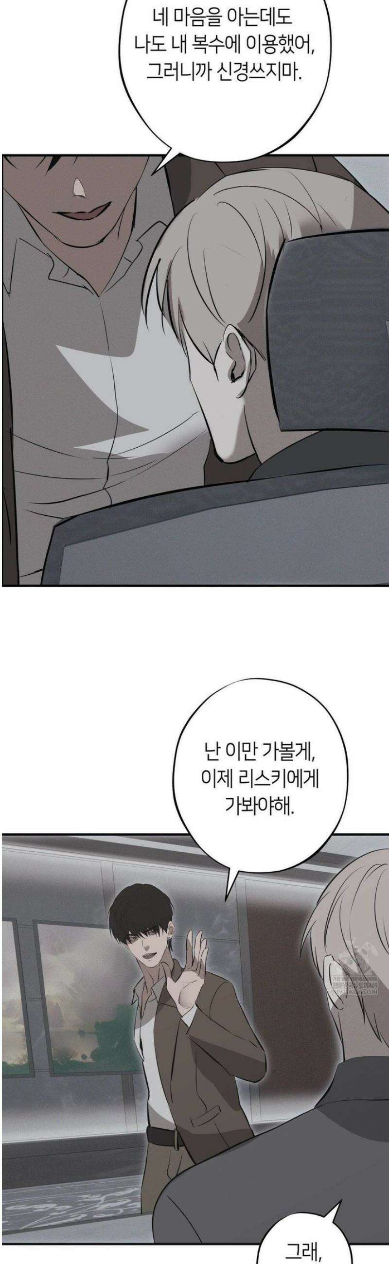 리스키 바이스 56화 15
