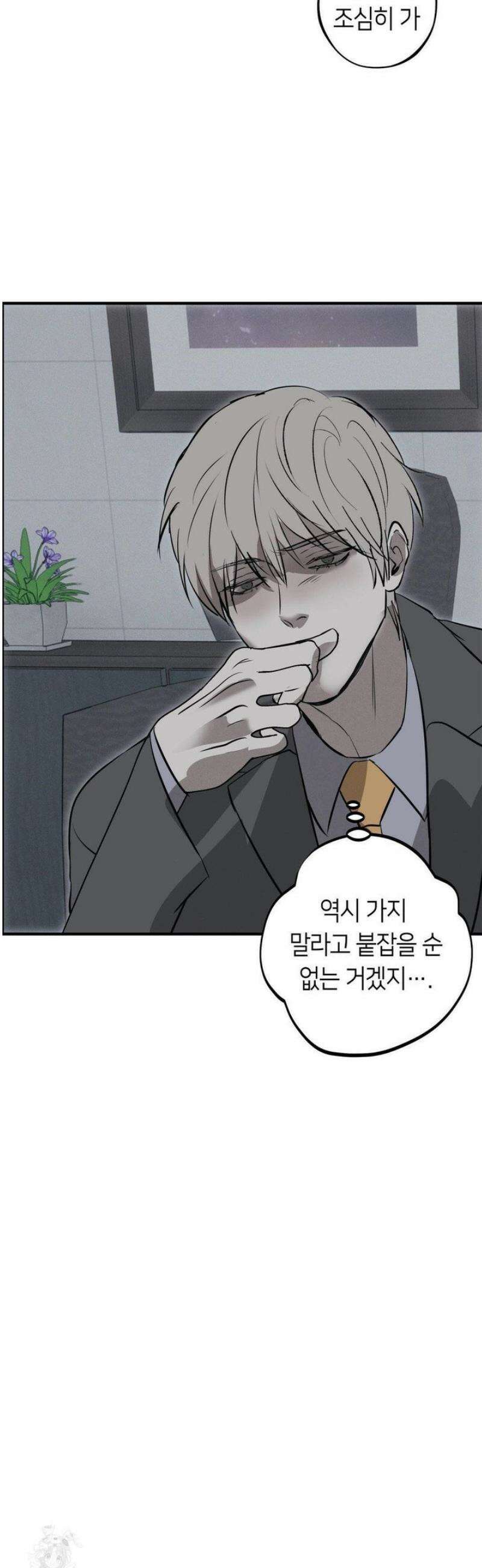 리스키 바이스 56화 16