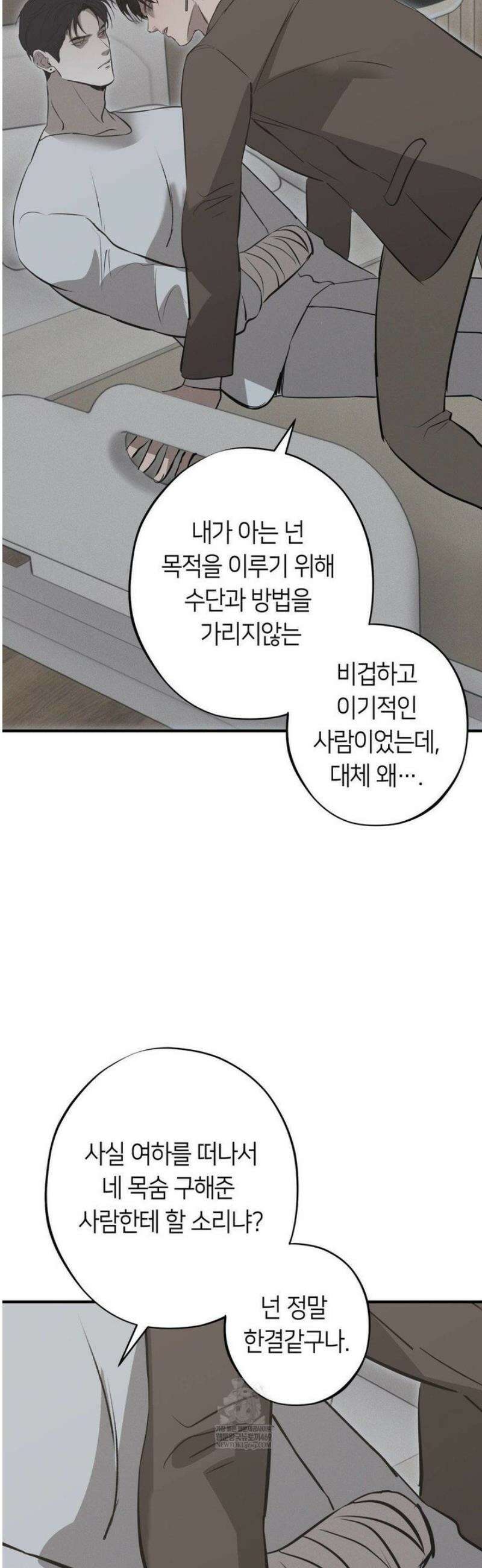 리스키 바이스 56화 26