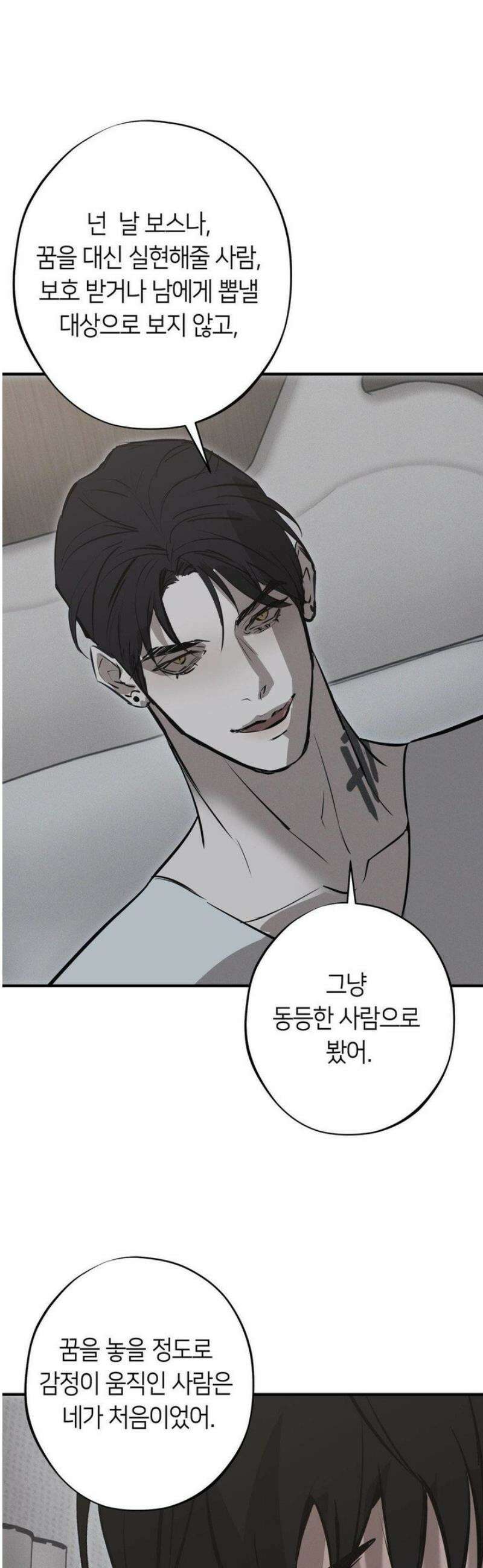 리스키 바이스 56화 32