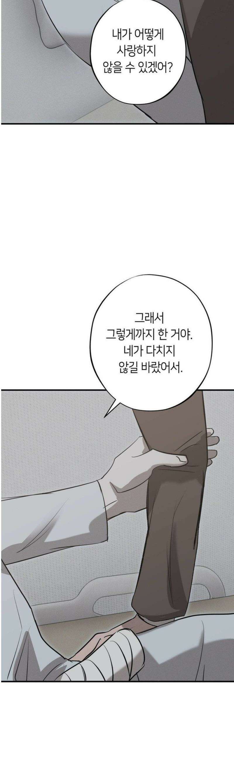 리스키 바이스 56화 34