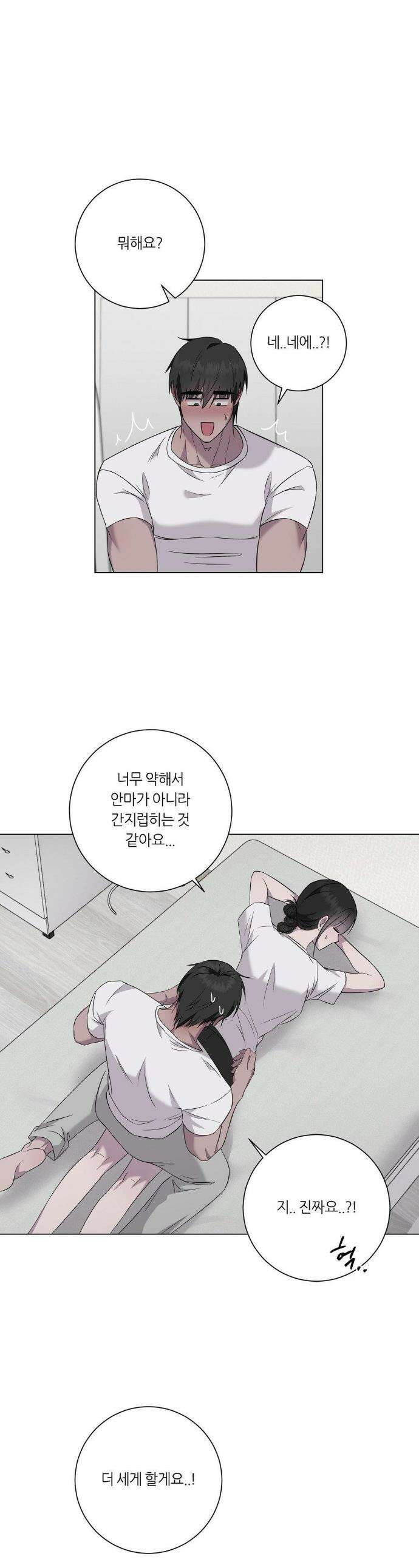 지우의 주인 31화(1부 최종화) 1