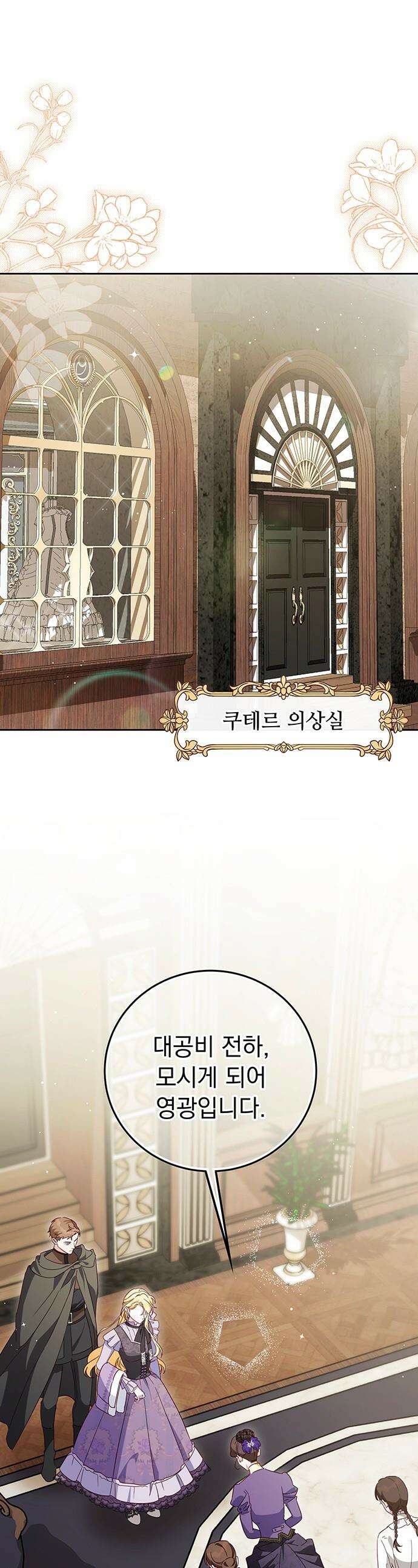 대공비가 체질입니다 - 15화 1