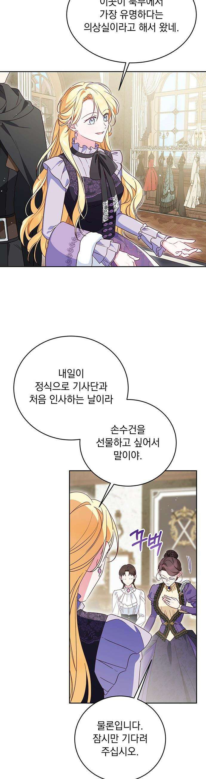 대공비가 체질입니다 - 15화 3